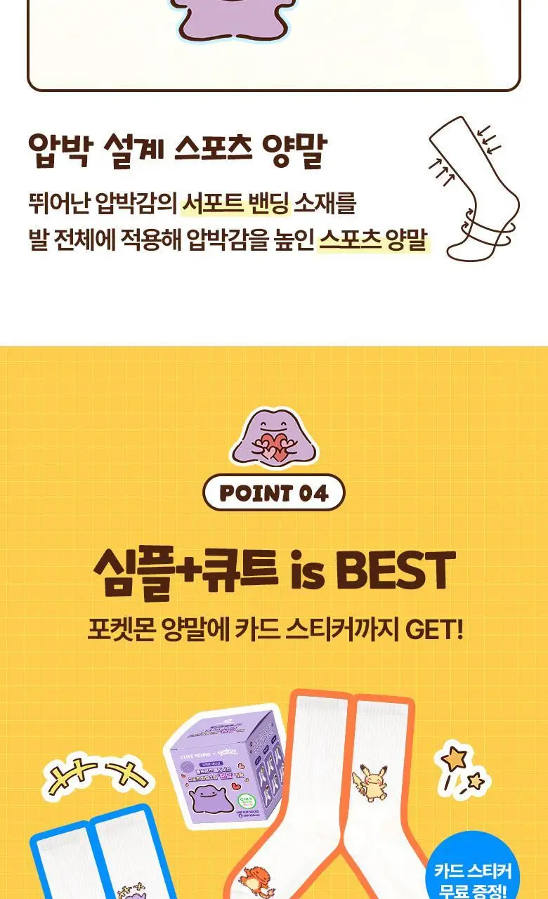 [포켓몬 에디션] 폴프랜즈 원사이즈 스포츠 랜덤 양말 2종 기획 (+포켓몬 카드스티커) 상세페이지 10